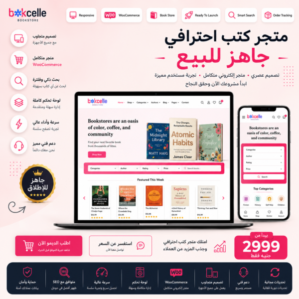 📚 متجر إلكتروني احترافي لبيع الكتب – جاهز للتشغيل