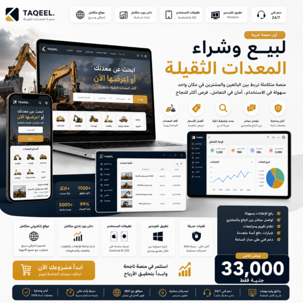 تقيل | أول منصة عربية لتجارة النقل التقيل وقطع الغيار