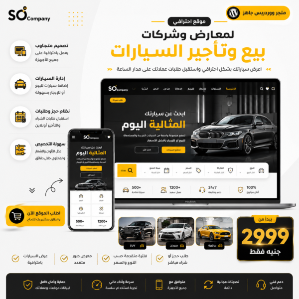 موقع WordPress احترافي لبيع وتأجير السيارات