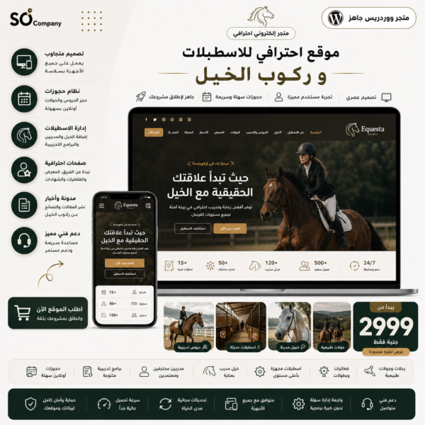 موقع WordPress احترافي لإسطبلات الخيل وأكاديميات تعليم الفروسية